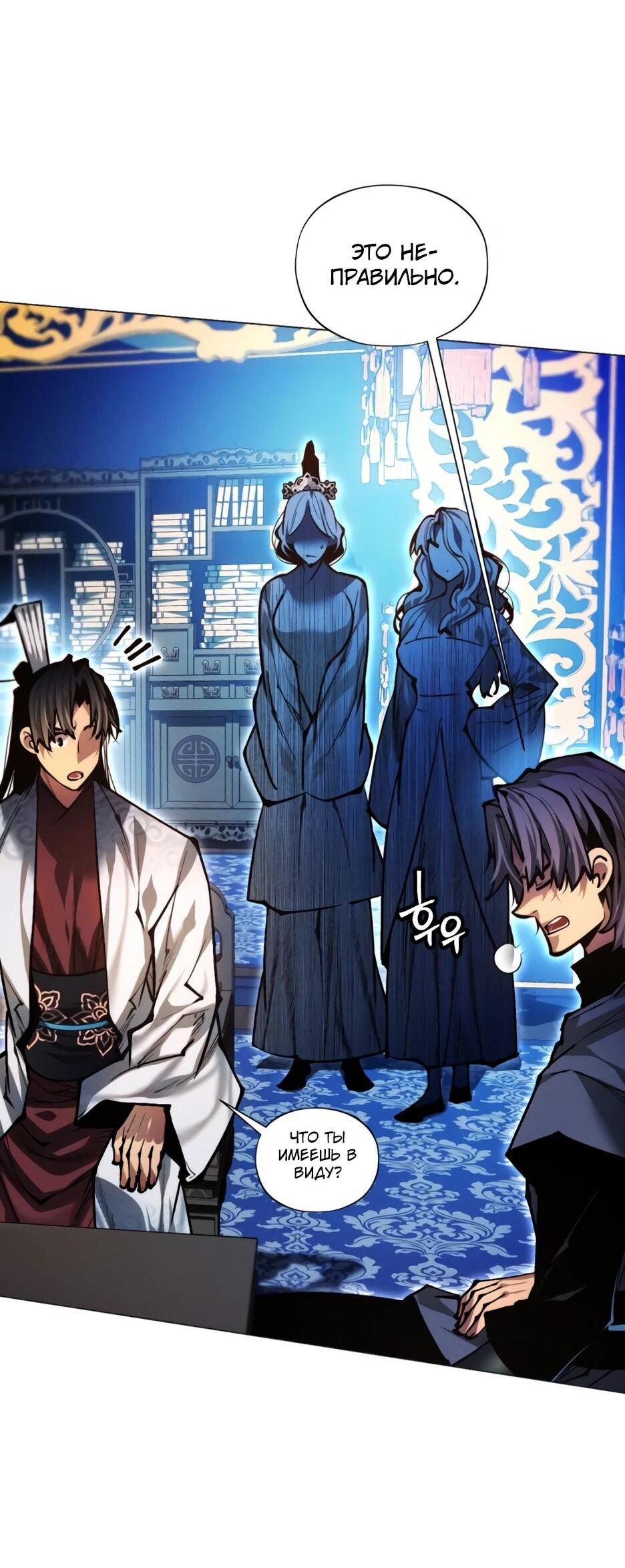 Манга Современный человек, попавший в Мурим - Глава 156 Страница 60