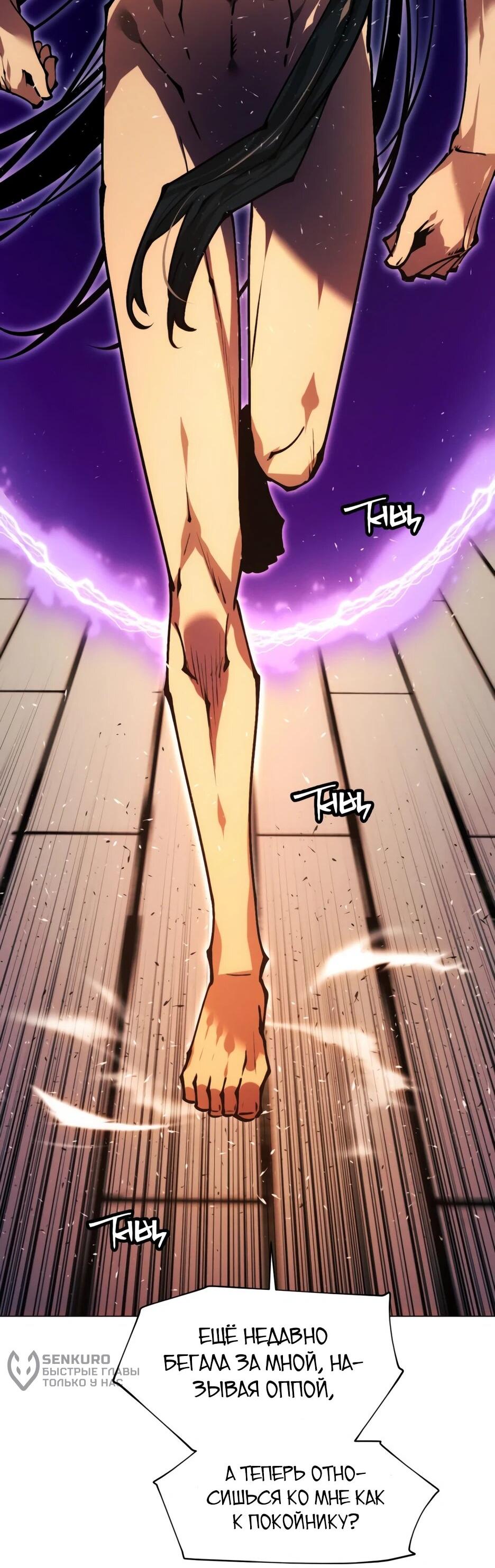 Манга Современный человек, попавший в Мурим - Глава 156 Страница 4