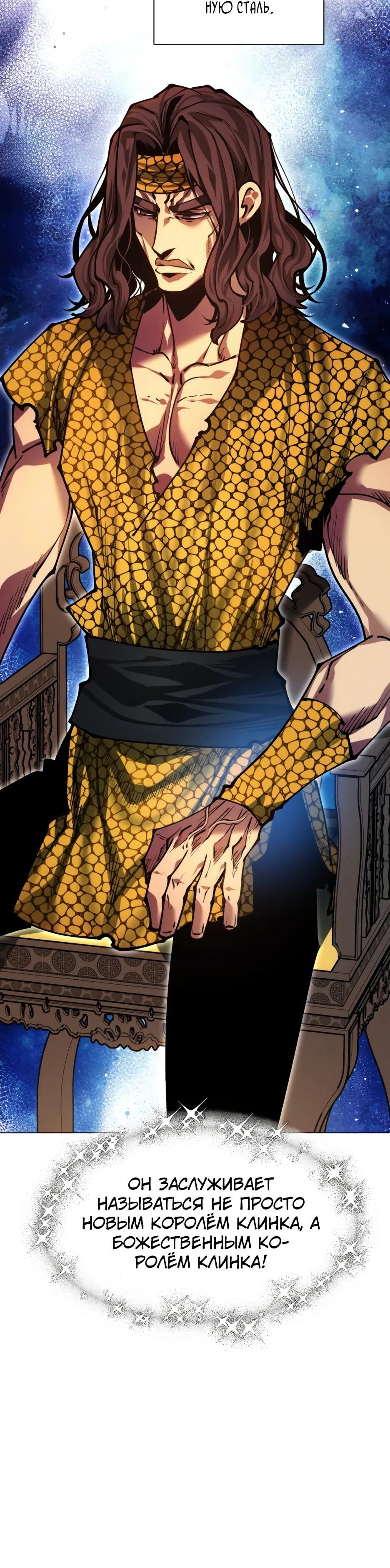 Манга Современный человек, попавший в Мурим - Глава 156 Страница 80