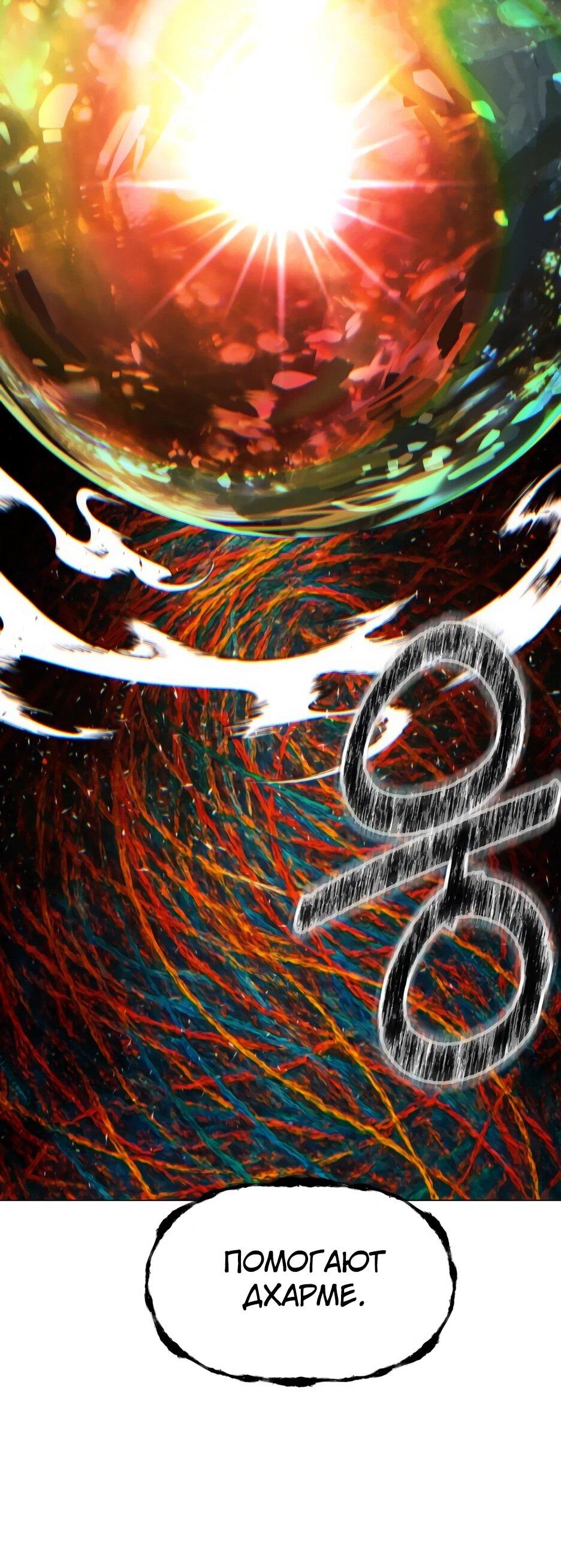 Манга Современный человек, попавший в Мурим - Глава 155 Страница 25