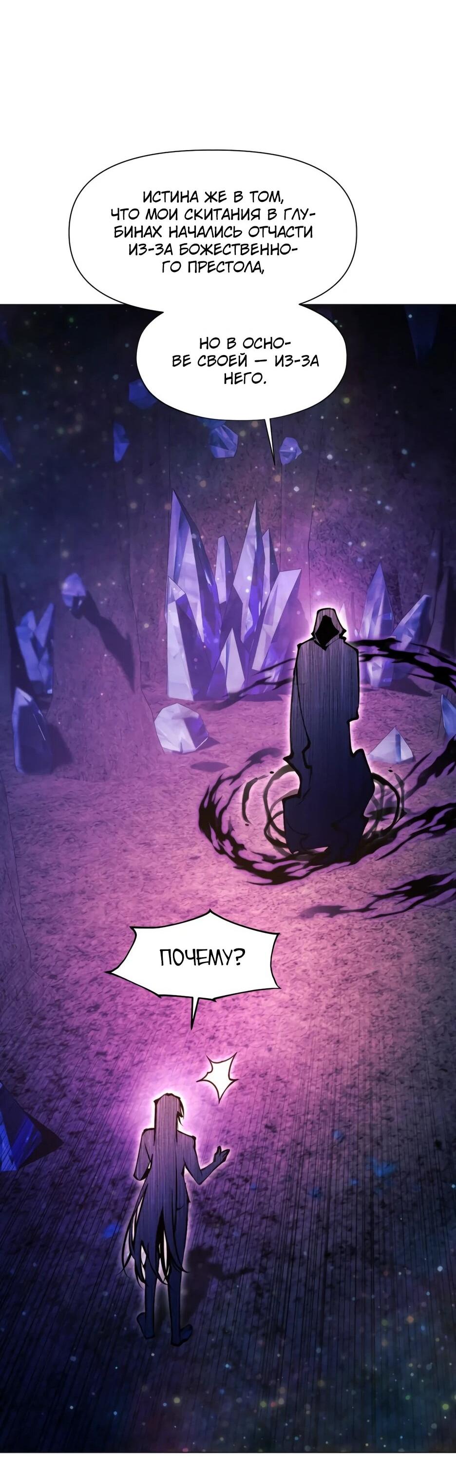 Манга Современный человек, попавший в Мурим - Глава 155 Страница 51