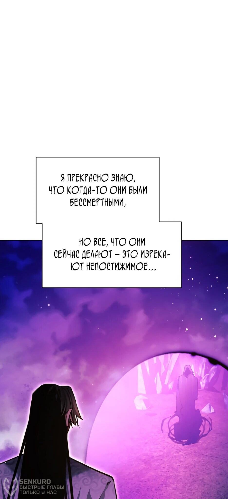 Манга Современный человек, попавший в Мурим - Глава 155 Страница 53