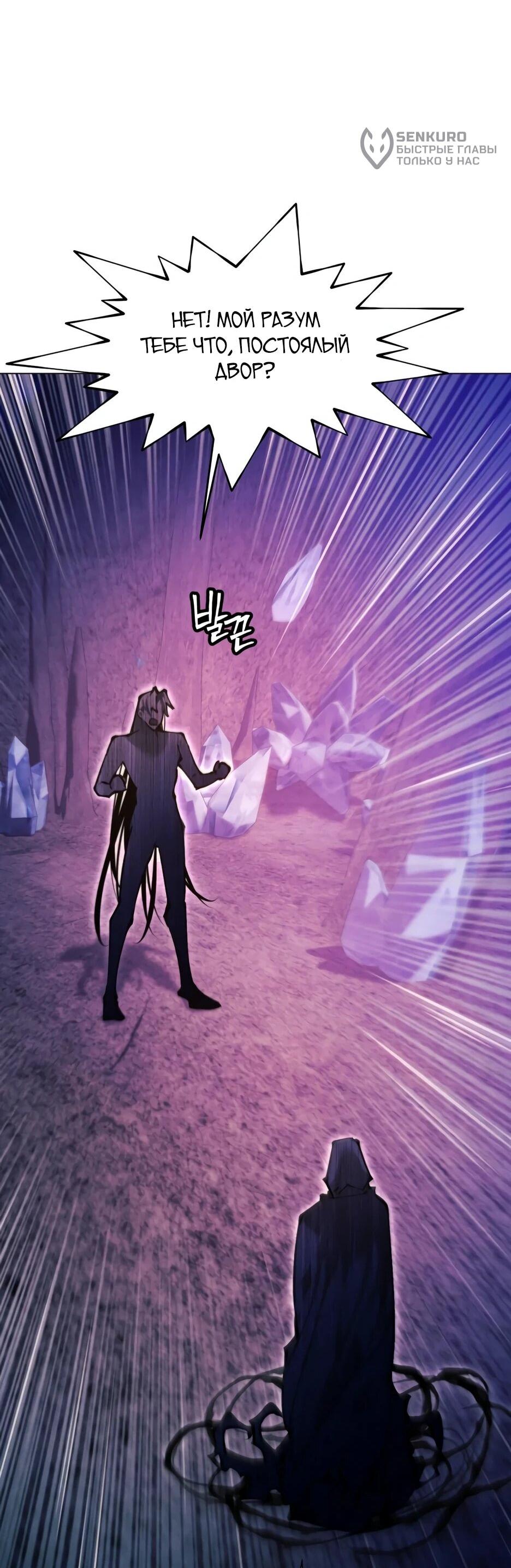 Манга Современный человек, попавший в Мурим - Глава 155 Страница 80