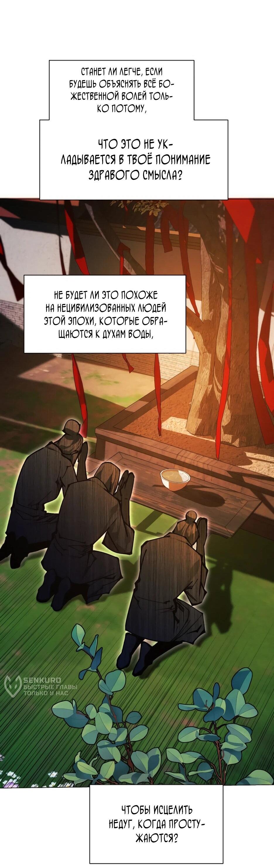 Манга Современный человек, попавший в Мурим - Глава 155 Страница 60