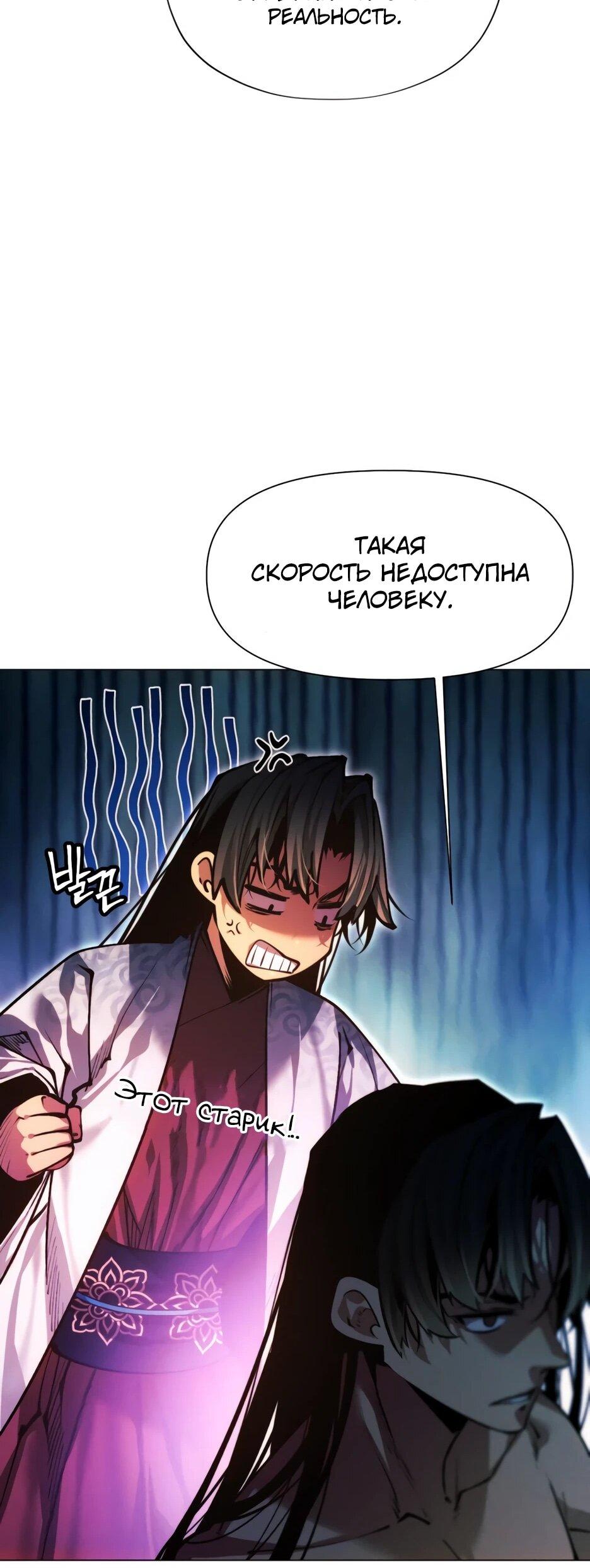 Манга Современный человек, попавший в Мурим - Глава 155 Страница 20