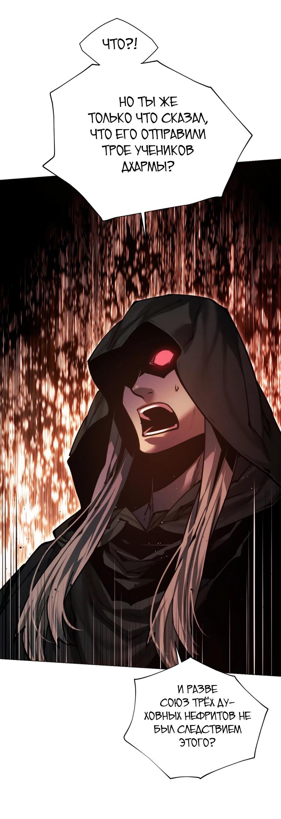 Манга Современный человек, попавший в Мурим - Глава 155 Страница 12