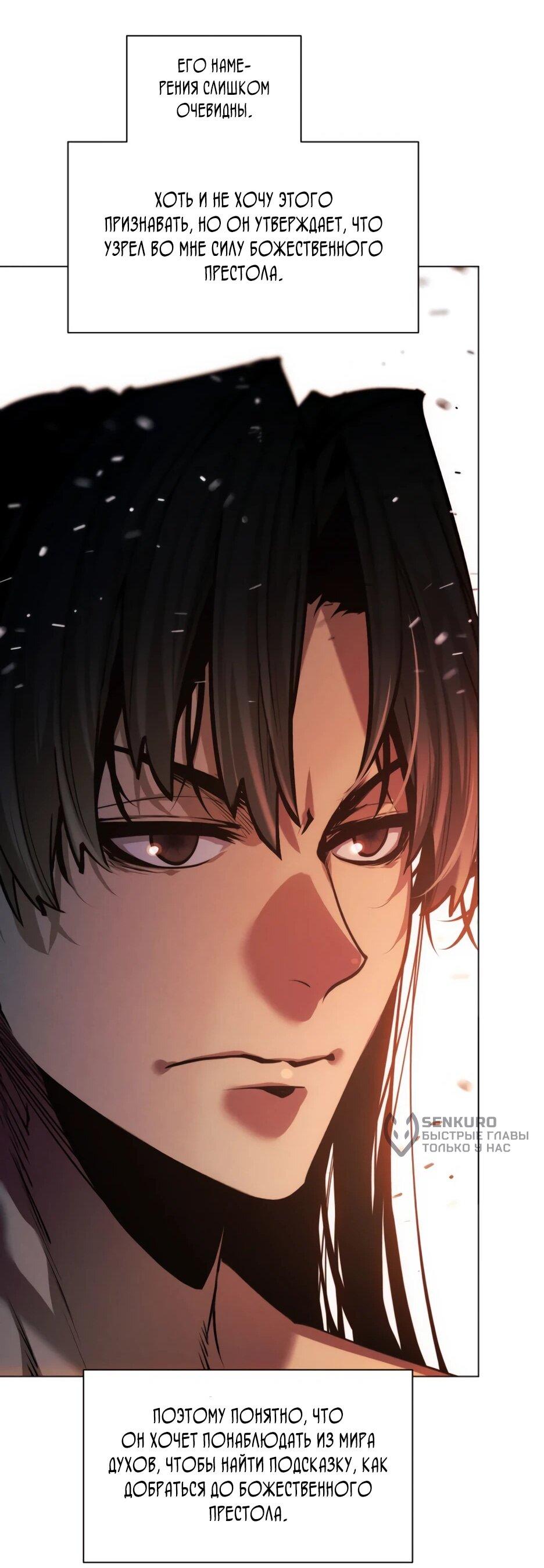 Манга Современный человек, попавший в Мурим - Глава 155 Страница 82