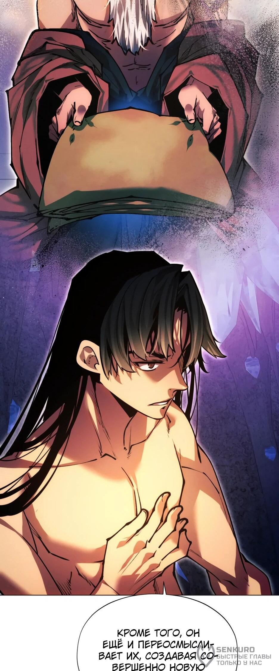 Манга Современный человек, попавший в Мурим - Глава 155 Страница 19