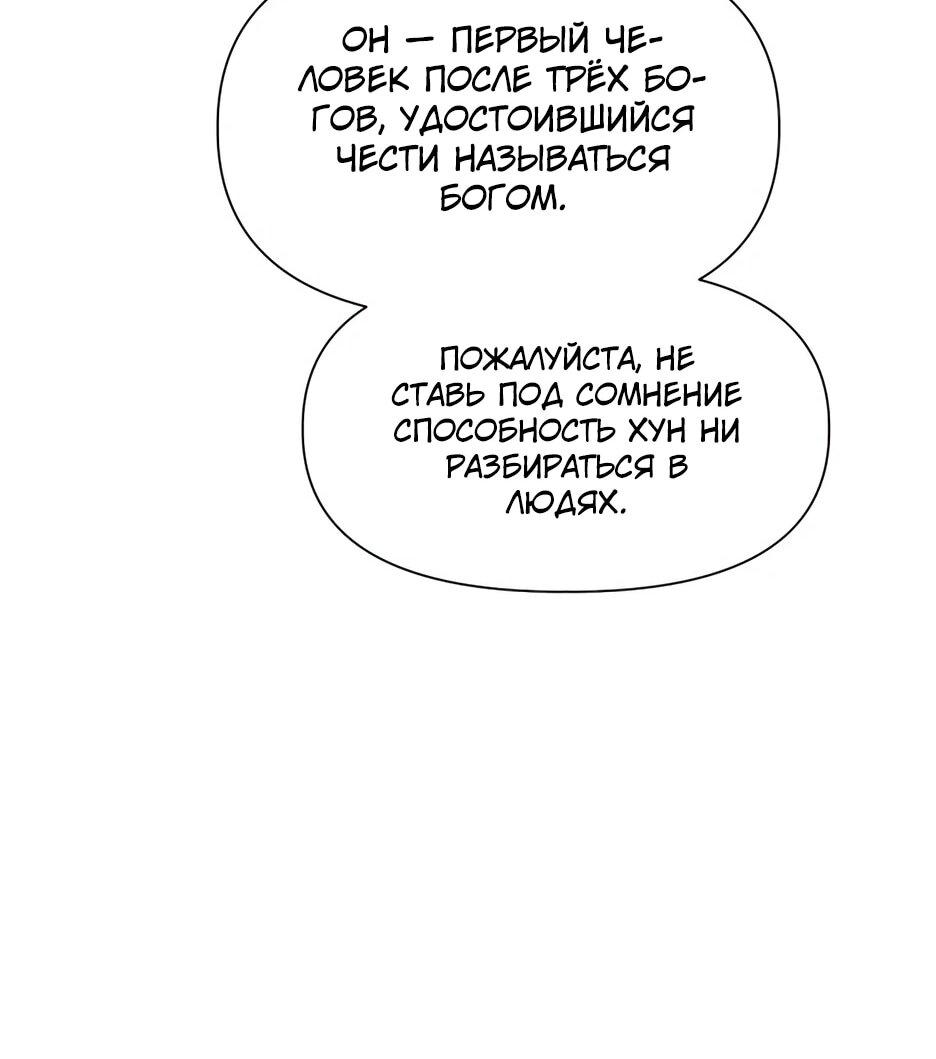 Манга Современный человек, попавший в Мурим - Глава 155 Страница 104