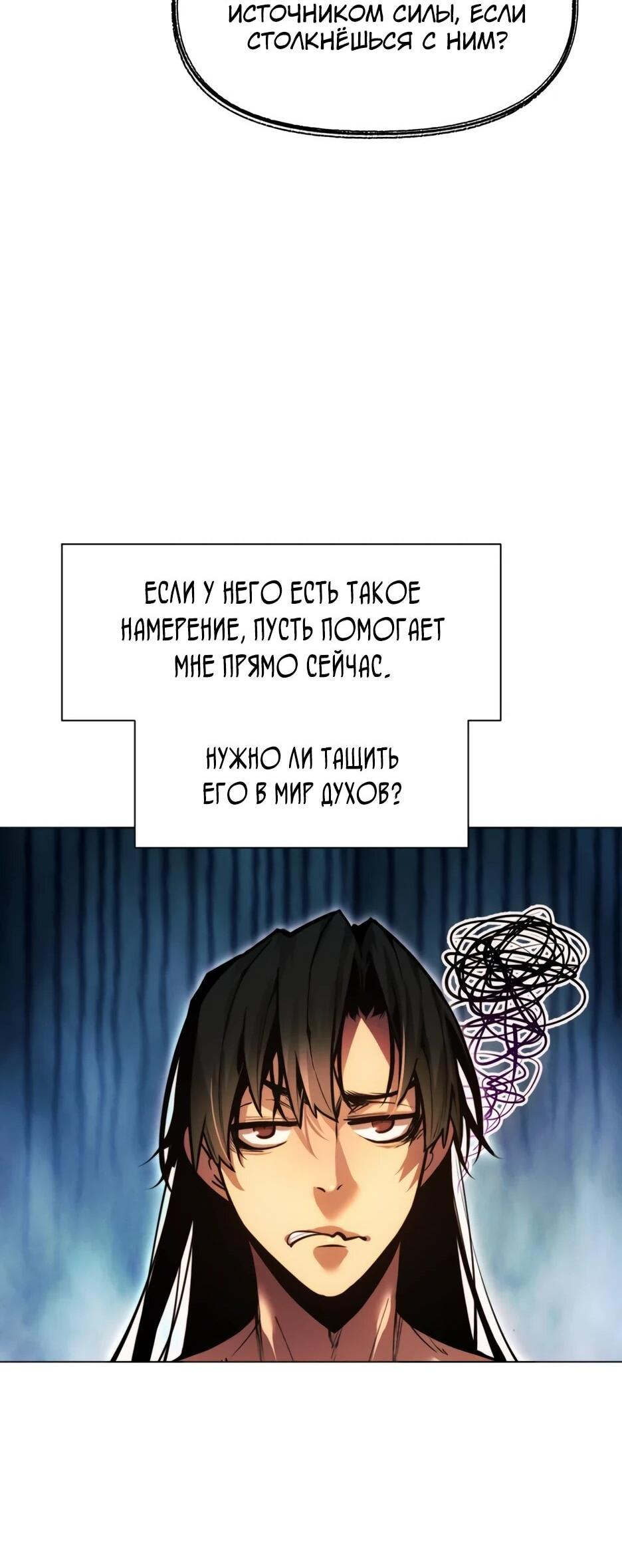 Манга Современный человек, попавший в Мурим - Глава 155 Страница 88