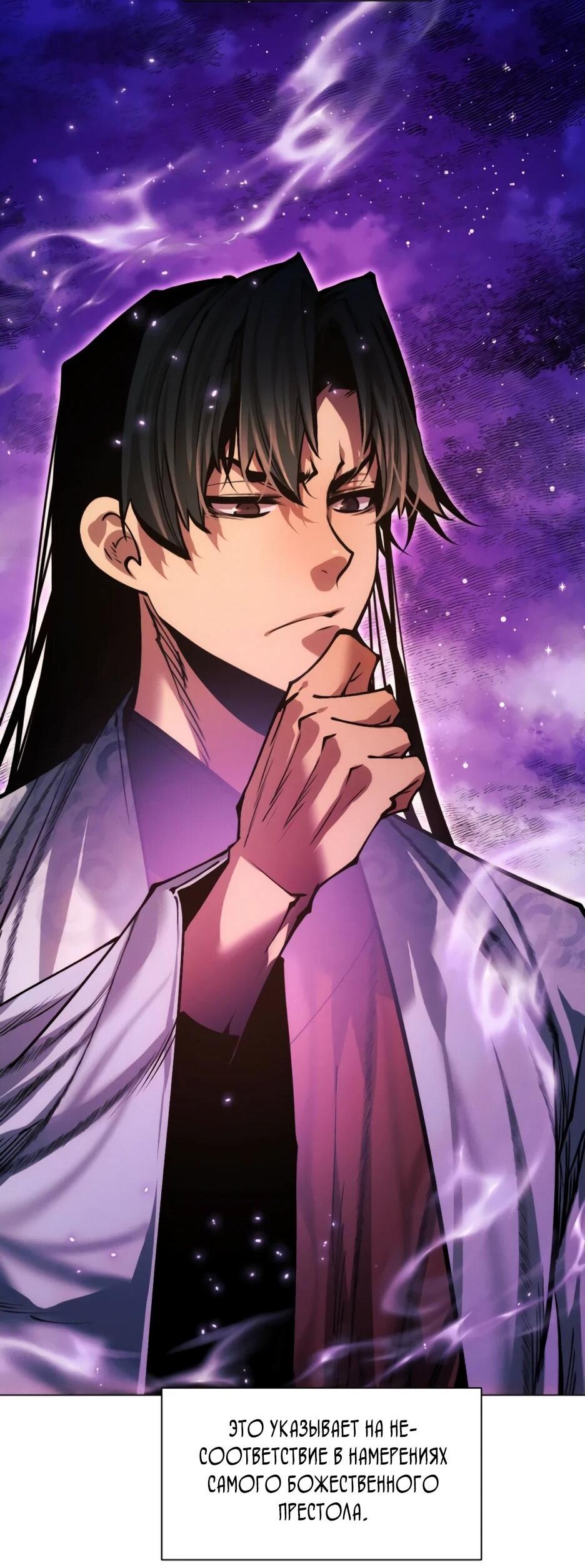 Манга Современный человек, попавший в Мурим - Глава 155 Страница 39