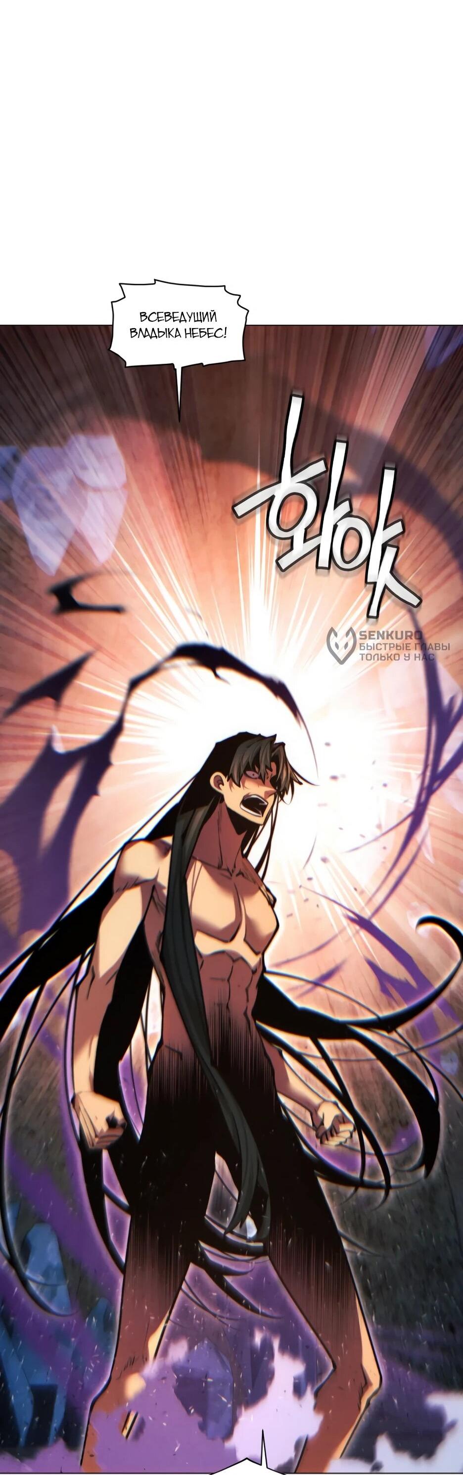 Манга Современный человек, попавший в Мурим - Глава 155 Страница 47