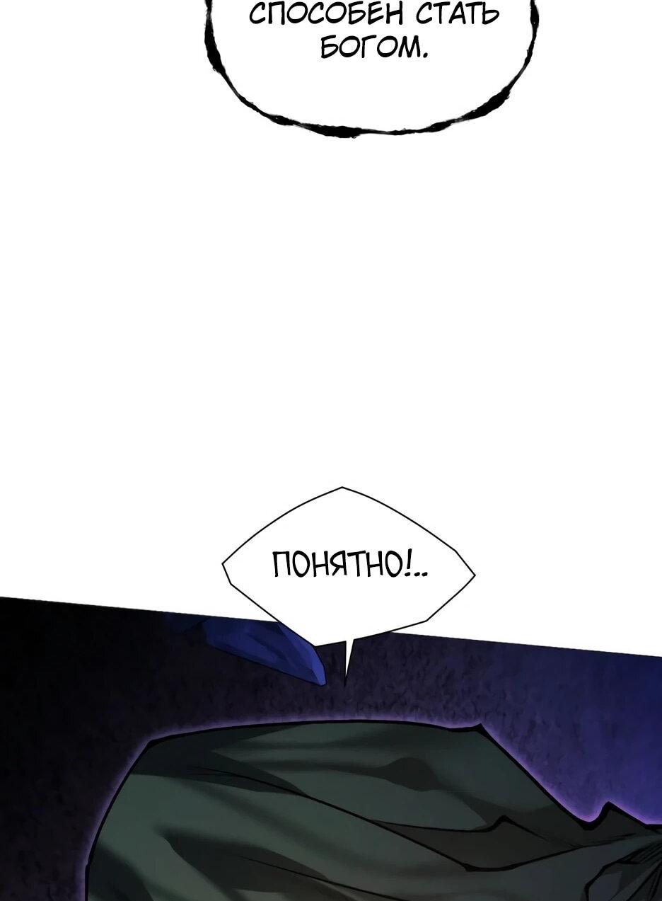 Манга Современный человек, попавший в Мурим - Глава 155 Страница 2