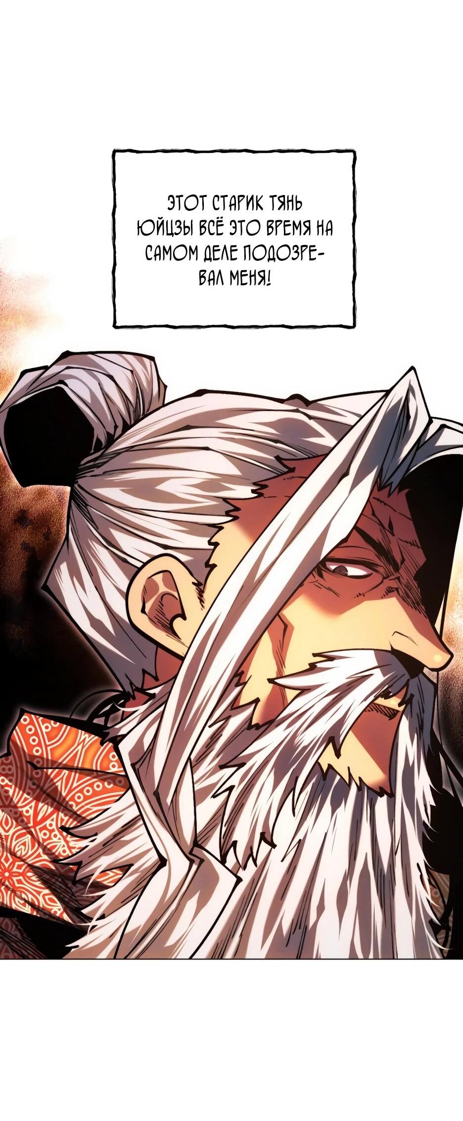 Манга Современный человек, попавший в Мурим - Глава 155 Страница 55