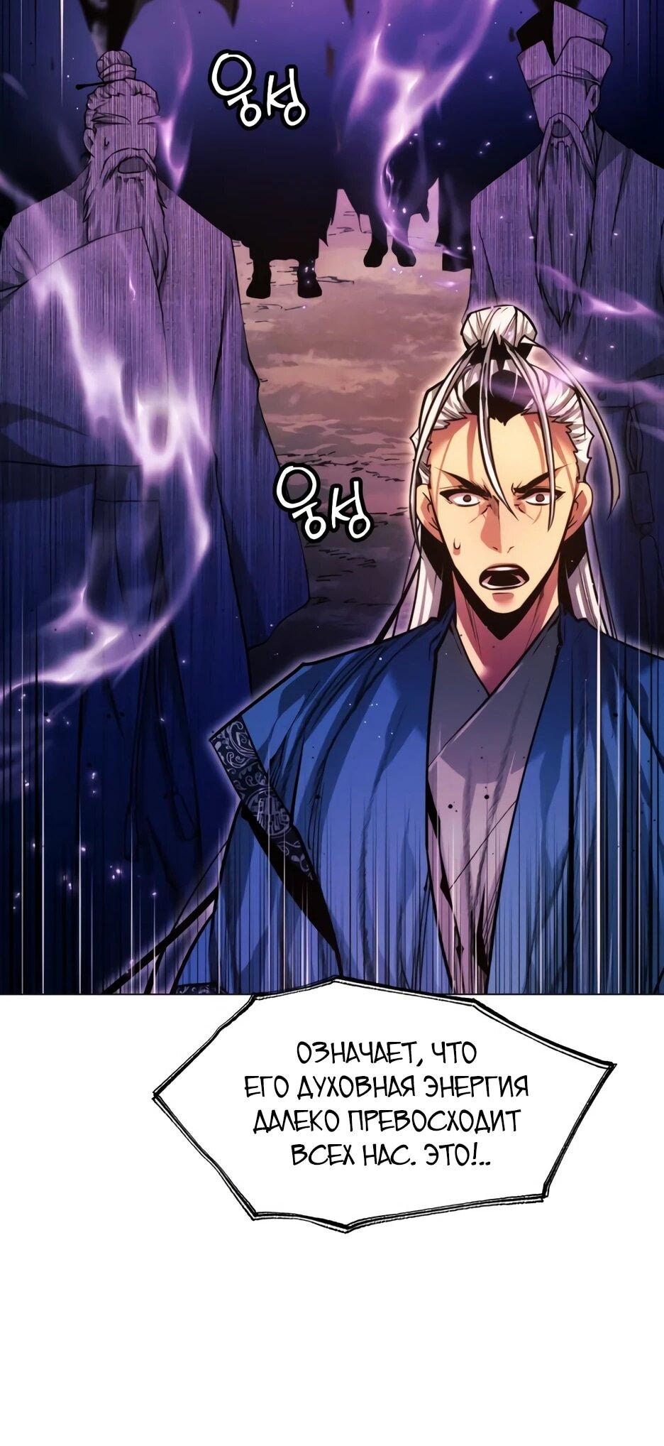 Манга Современный человек, попавший в Мурим - Глава 155 Страница 70