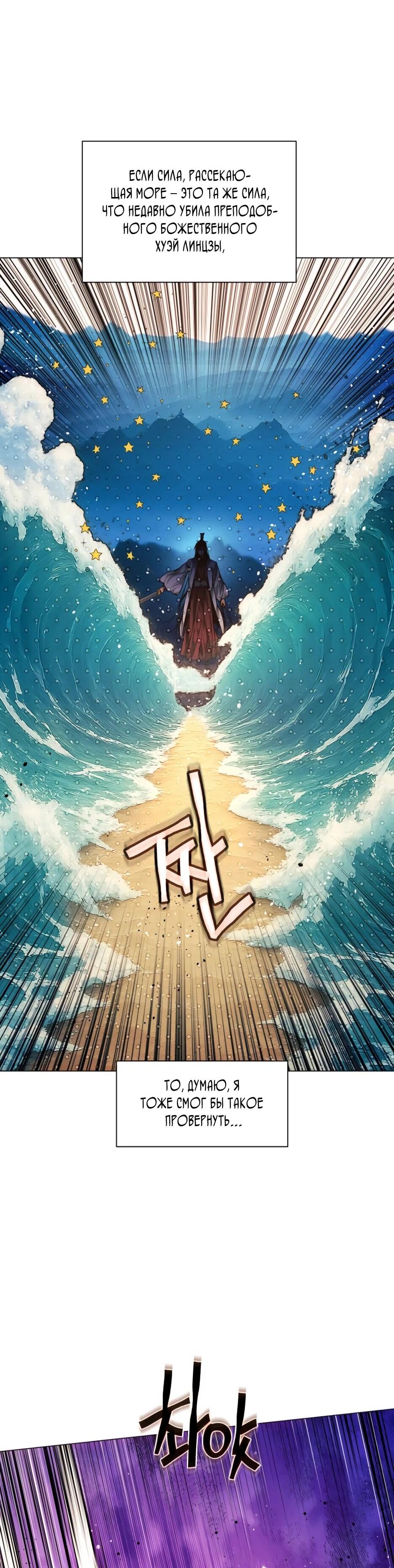 Манга Современный человек, попавший в Мурим - Глава 155 Страница 65