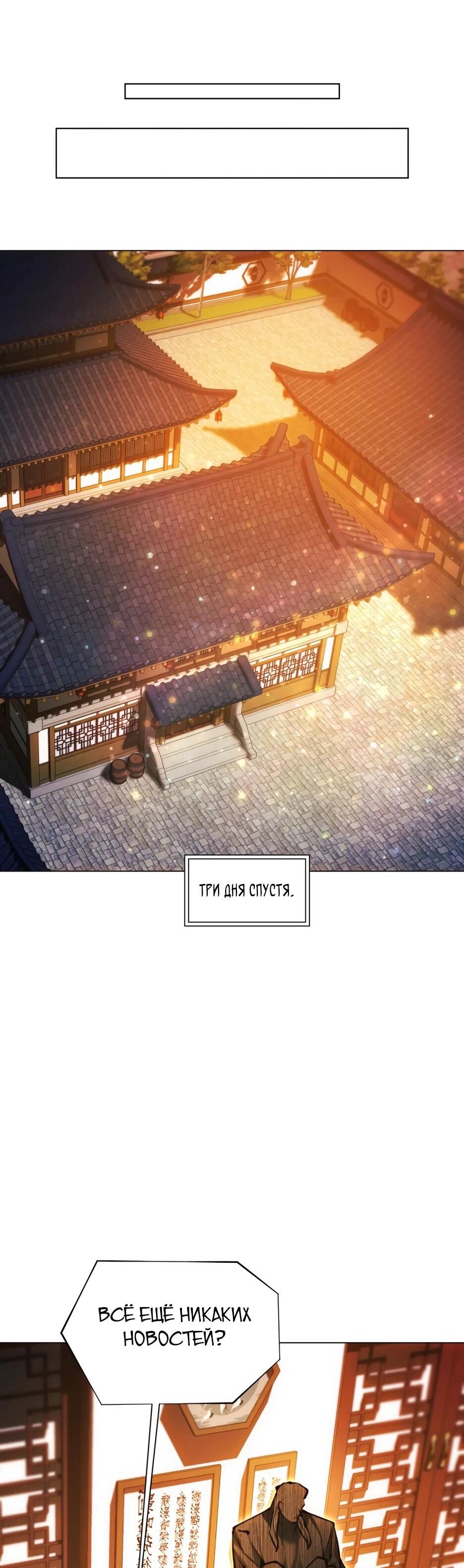 Манга Современный человек, попавший в Мурим - Глава 155 Страница 99