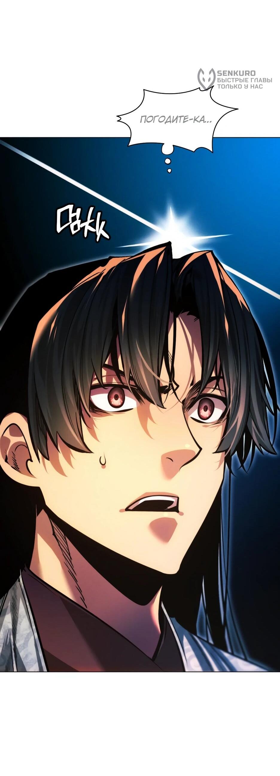 Манга Современный человек, попавший в Мурим - Глава 155 Страница 64