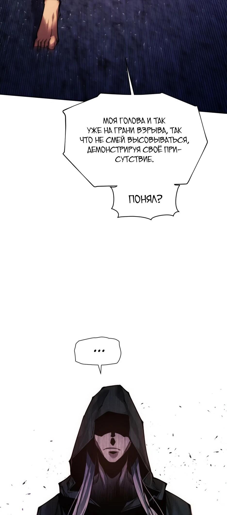 Манга Современный человек, попавший в Мурим - Глава 155 Страница 94