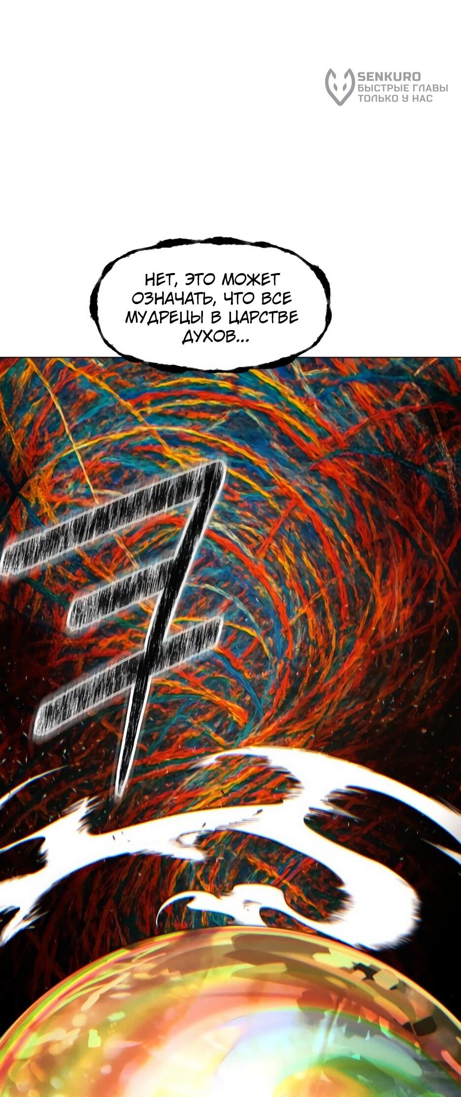 Манга Современный человек, попавший в Мурим - Глава 155 Страница 24