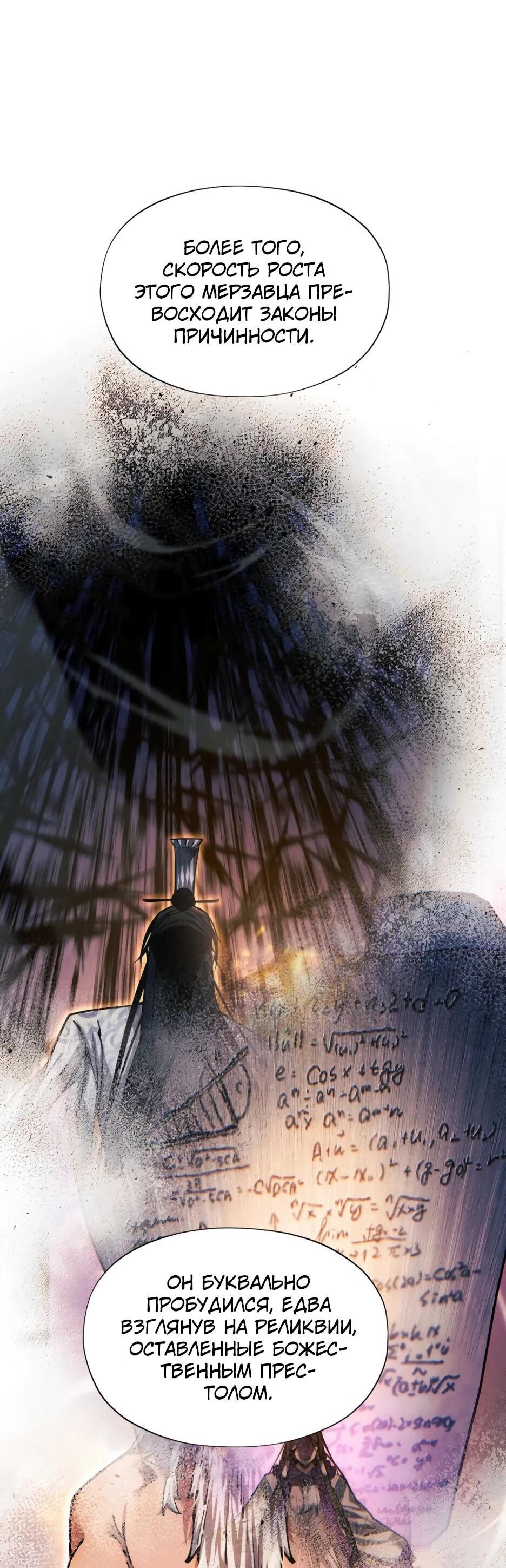 Манга Современный человек, попавший в Мурим - Глава 155 Страница 18