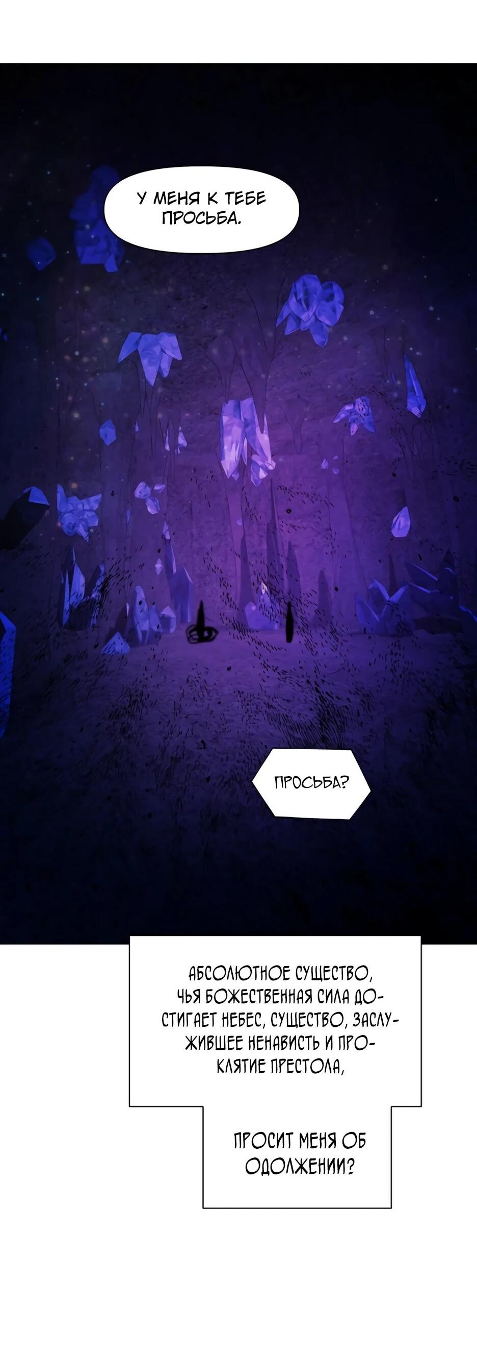 Манга Современный человек, попавший в Мурим - Глава 155 Страница 75