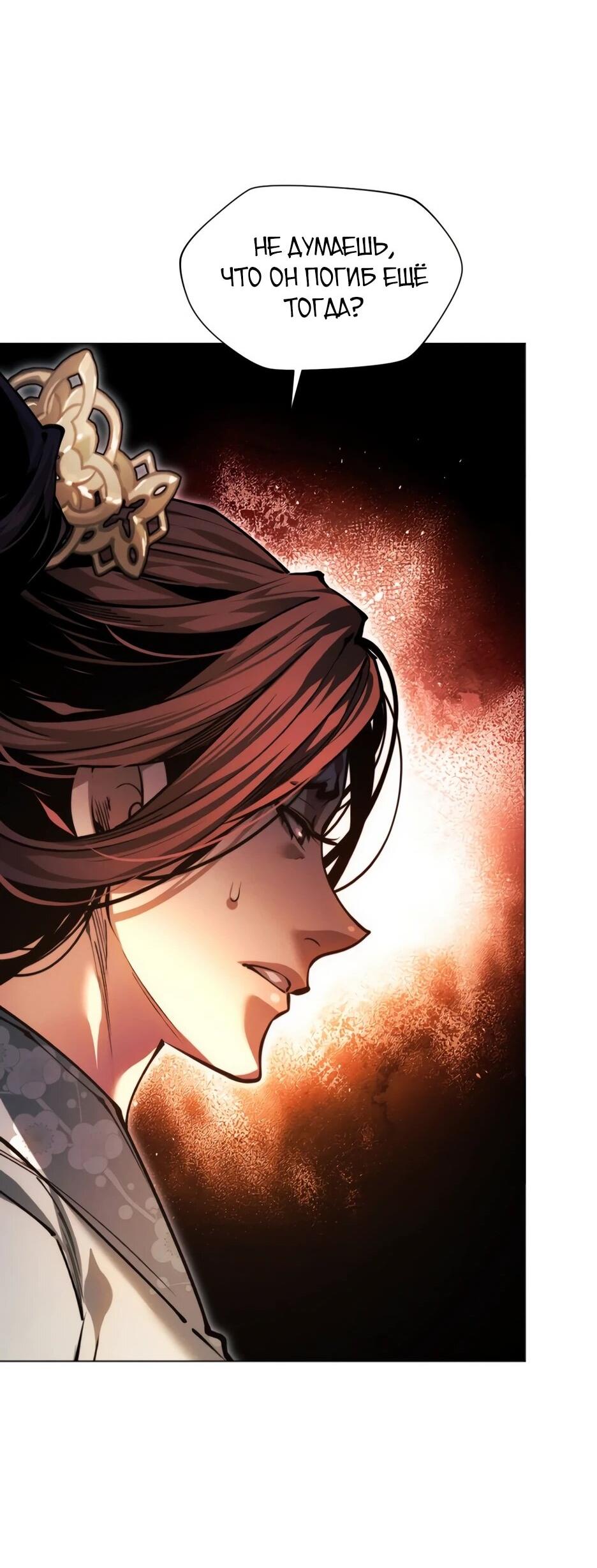 Манга Современный человек, попавший в Мурим - Глава 155 Страница 101