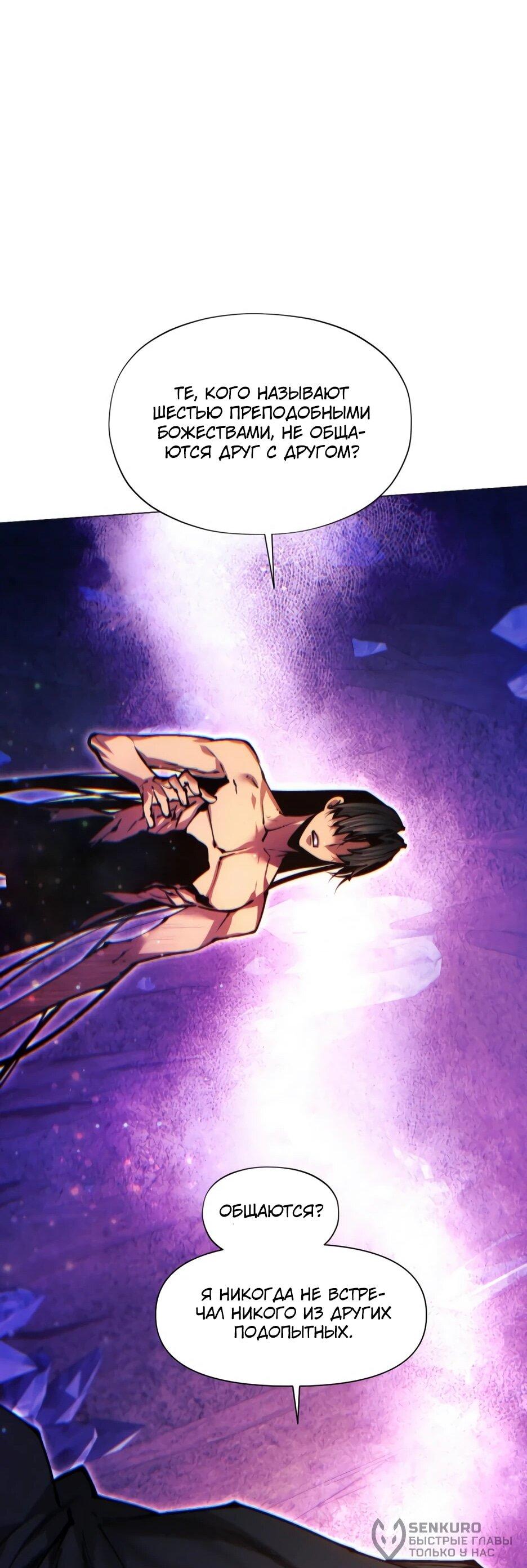 Манга Современный человек, попавший в Мурим - Глава 155 Страница 36