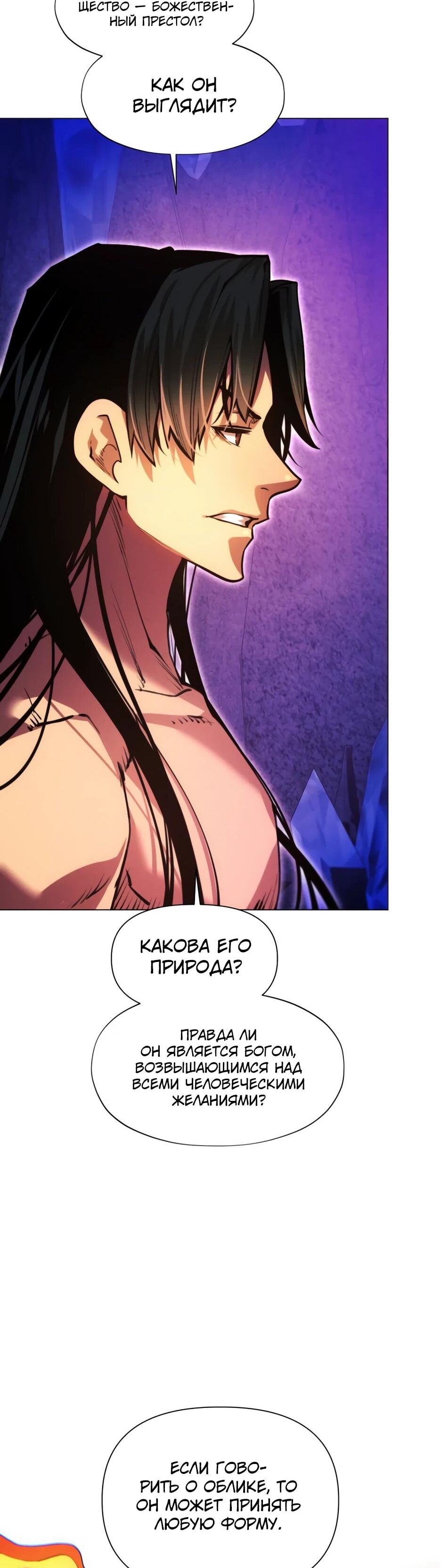Манга Современный человек, попавший в Мурим - Глава 155 Страница 28