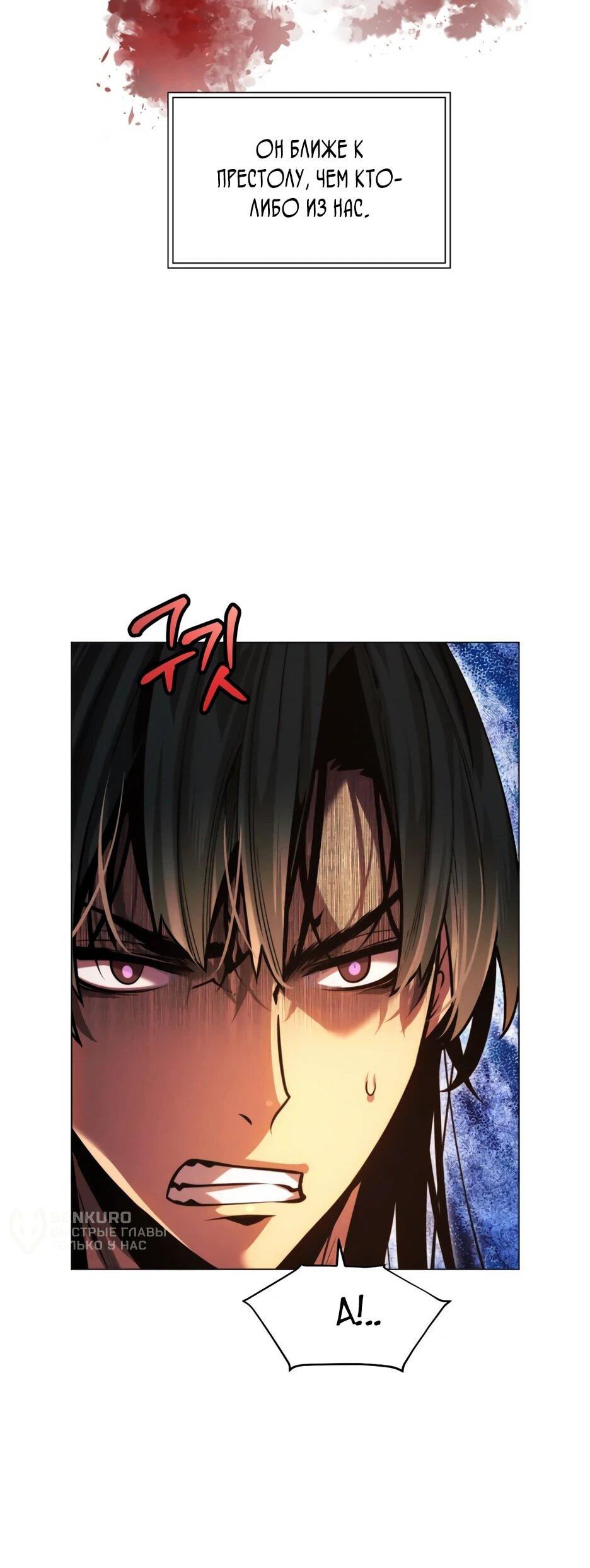 Манга Современный человек, попавший в Мурим - Глава 155 Страница 50