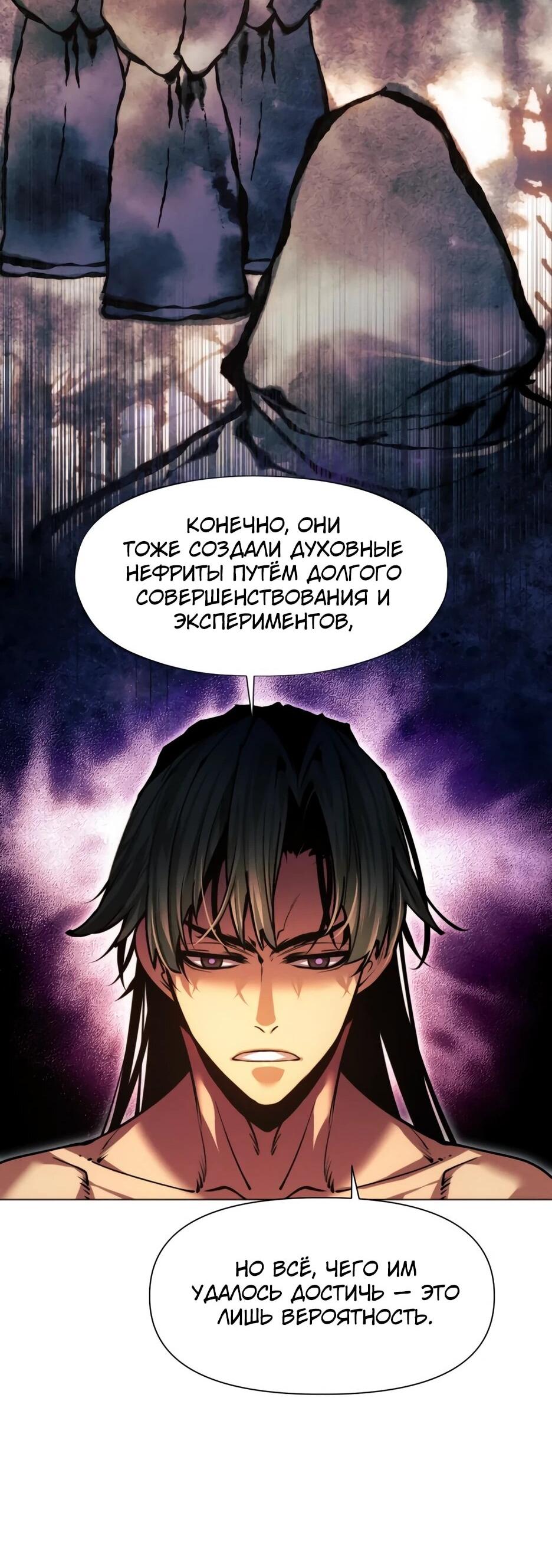 Манга Современный человек, попавший в Мурим - Глава 155 Страница 14