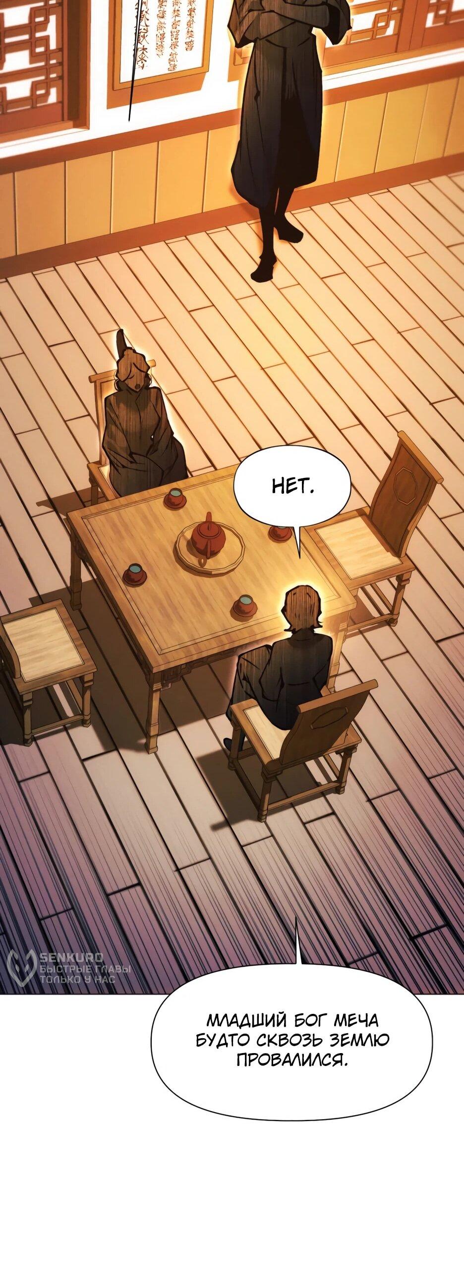 Манга Современный человек, попавший в Мурим - Глава 155 Страница 100