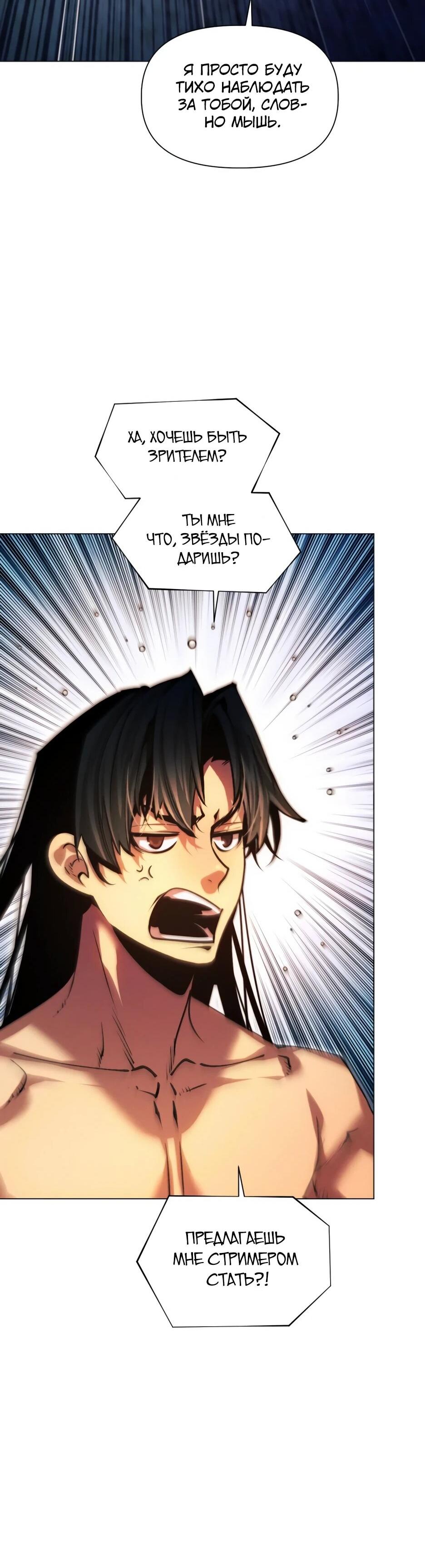 Манга Современный человек, попавший в Мурим - Глава 155 Страница 81