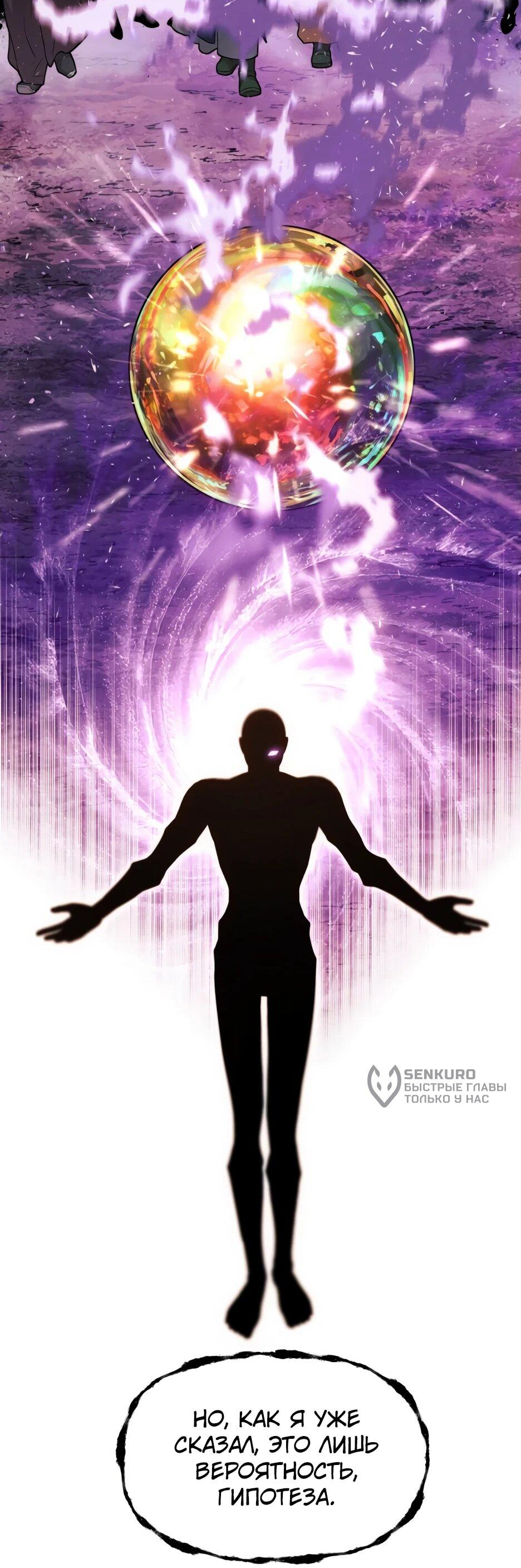 Манга Современный человек, попавший в Мурим - Глава 155 Страница 16