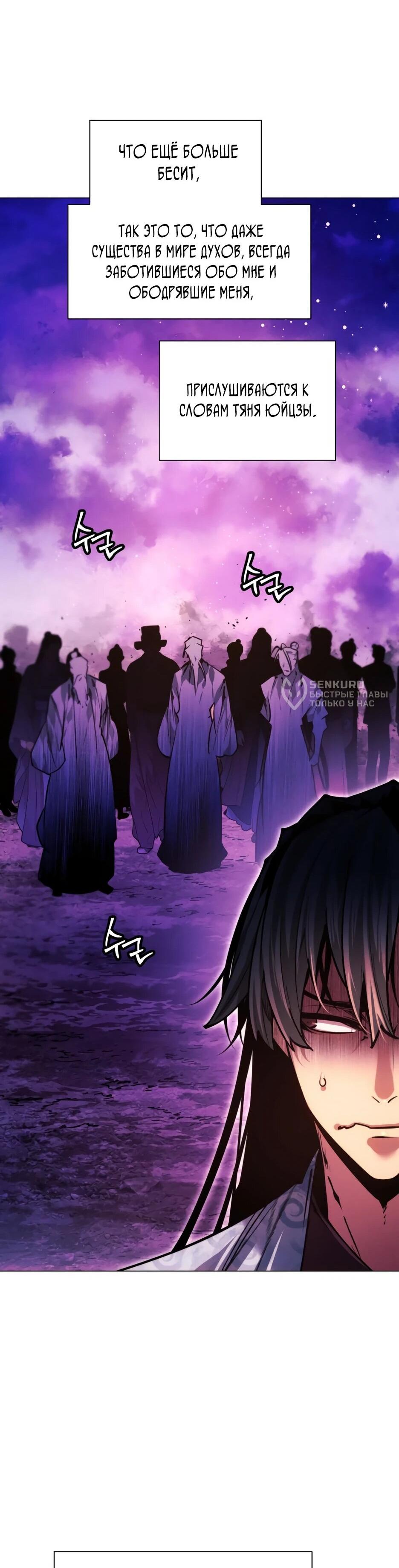 Манга Современный человек, попавший в Мурим - Глава 155 Страница 57