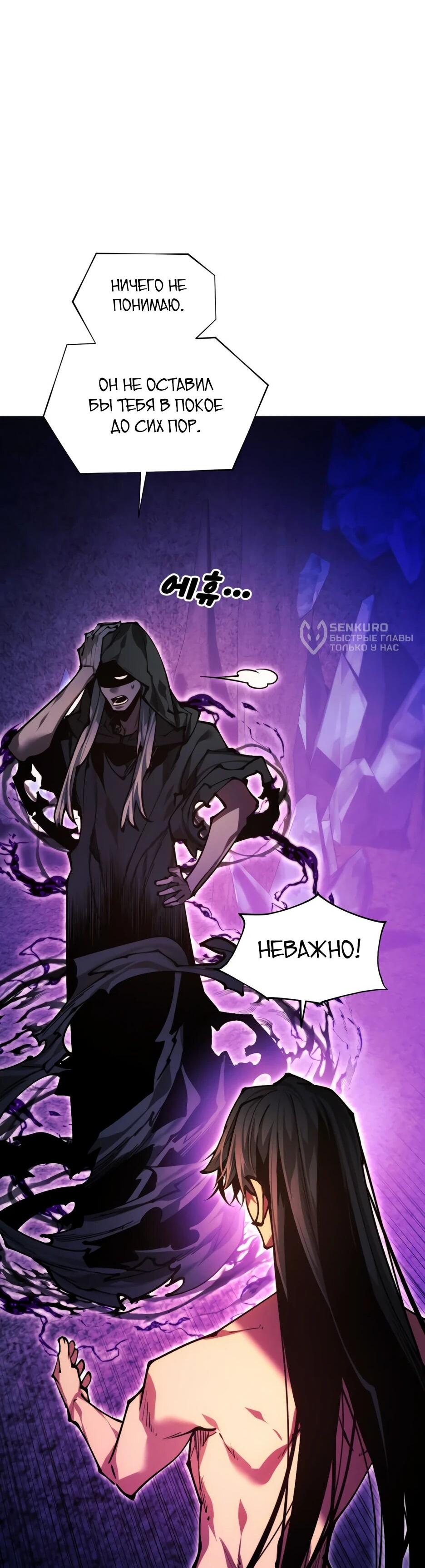 Манга Современный человек, попавший в Мурим - Глава 155 Страница 73