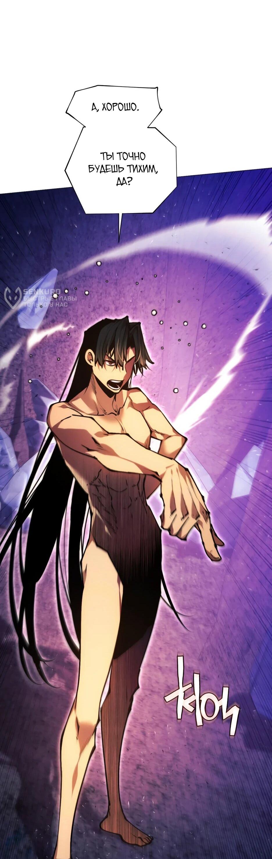 Манга Современный человек, попавший в Мурим - Глава 155 Страница 93