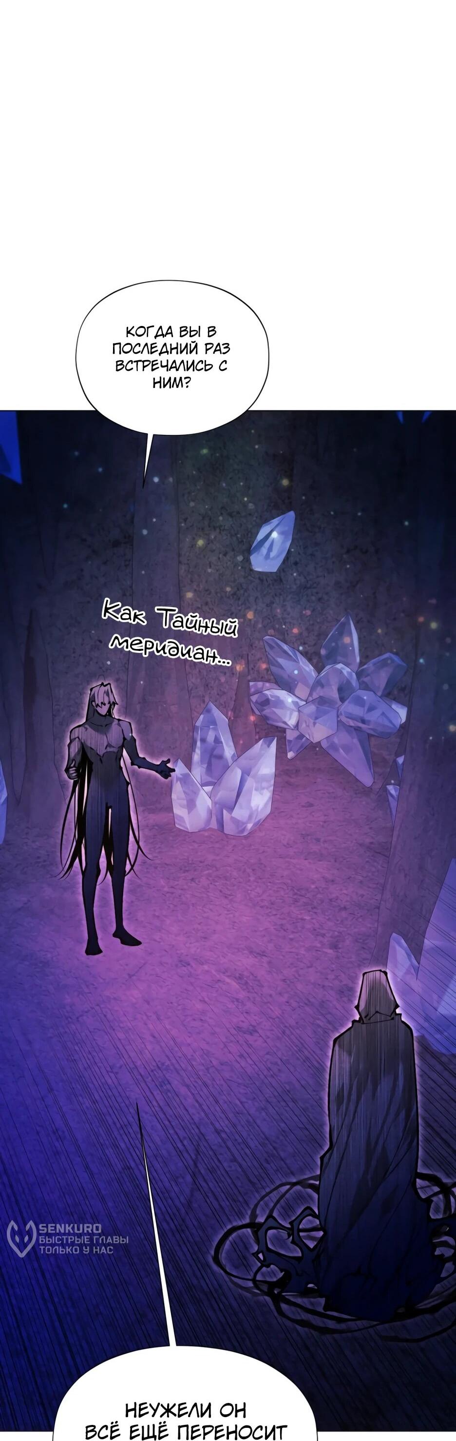 Манга Современный человек, попавший в Мурим - Глава 155 Страница 40