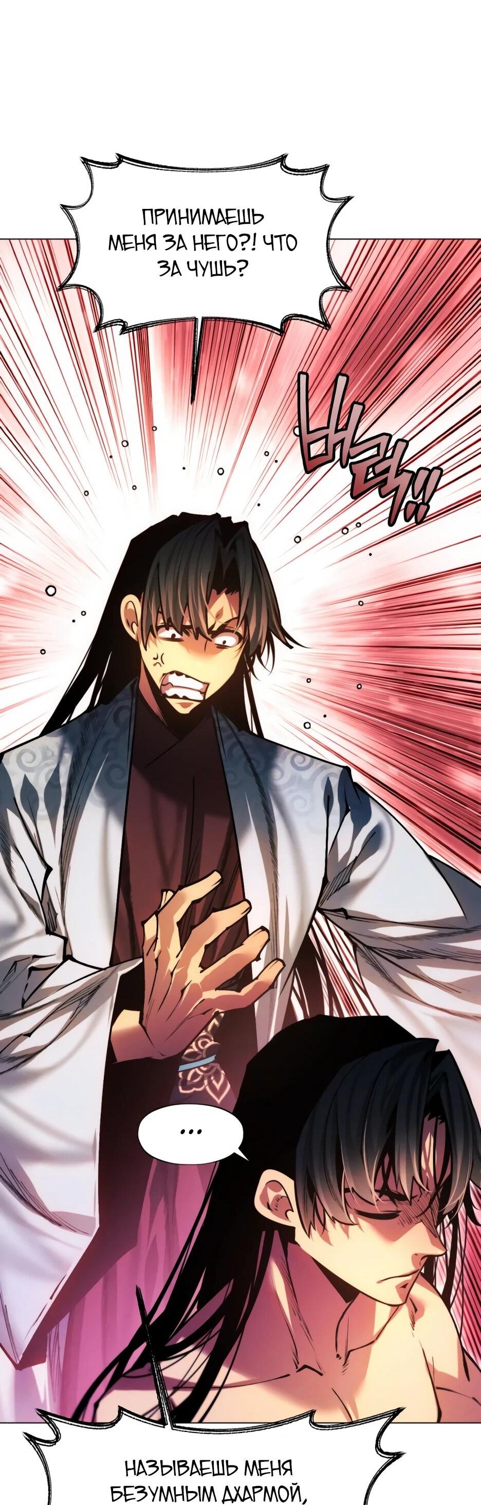Манга Современный человек, попавший в Мурим - Глава 155 Страница 26