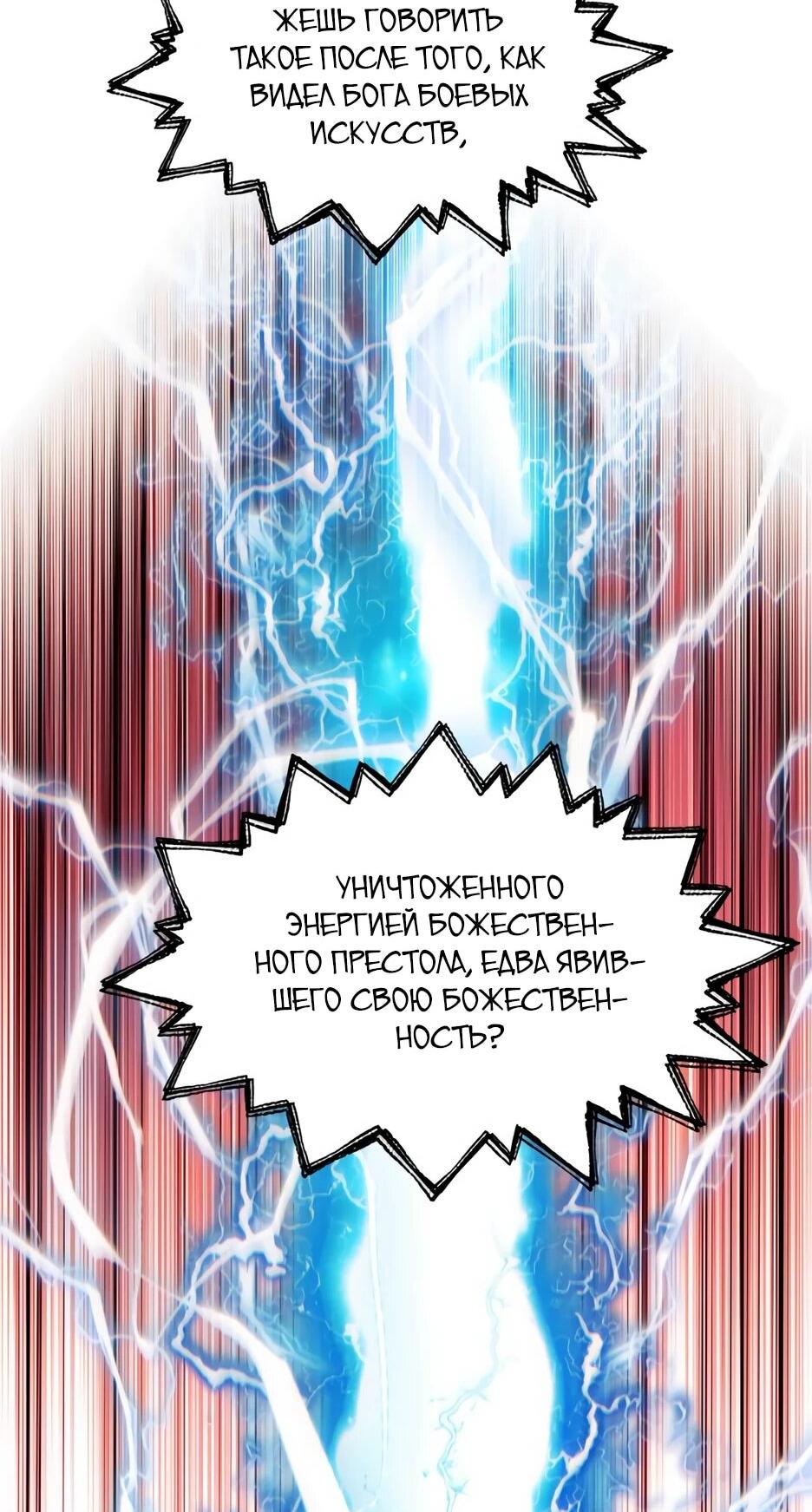 Манга Современный человек, попавший в Мурим - Глава 155 Страница 91