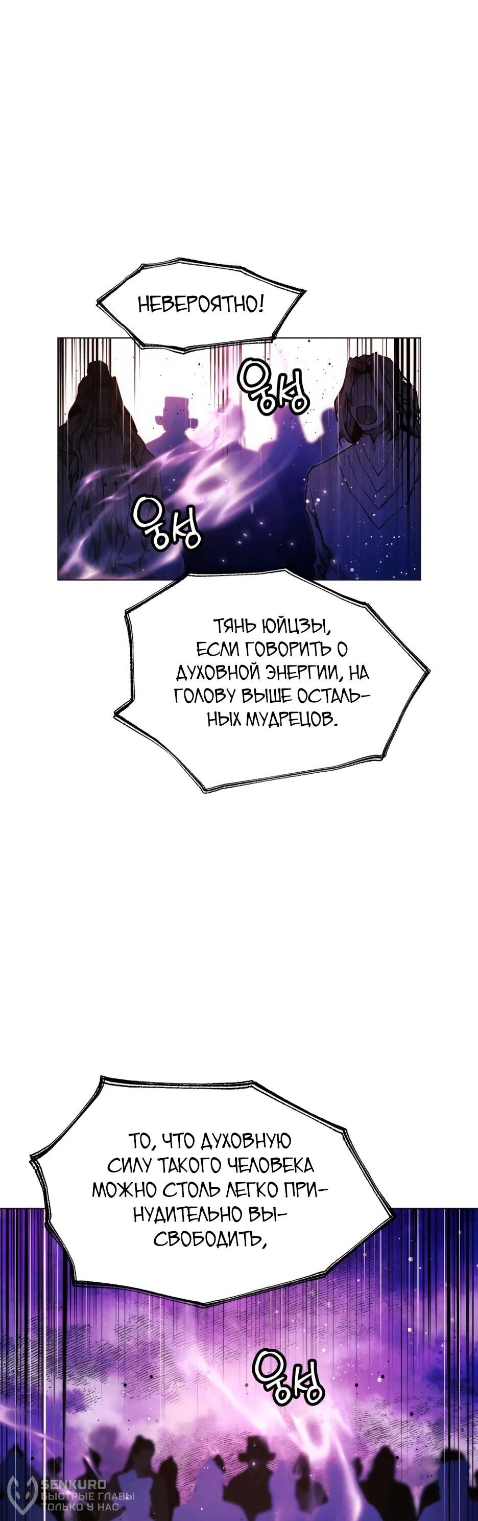 Манга Современный человек, попавший в Мурим - Глава 155 Страница 69