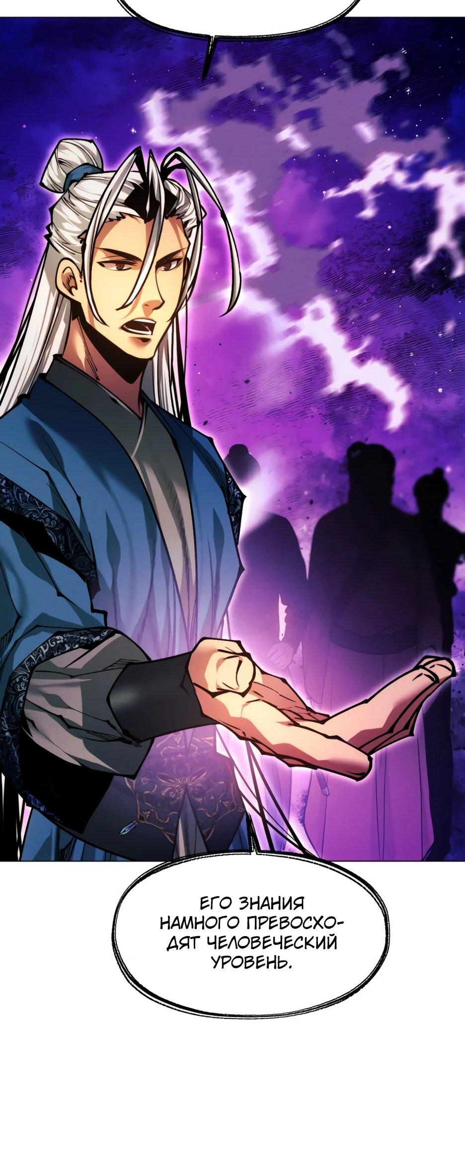 Манга Современный человек, попавший в Мурим - Глава 155 Страница 86