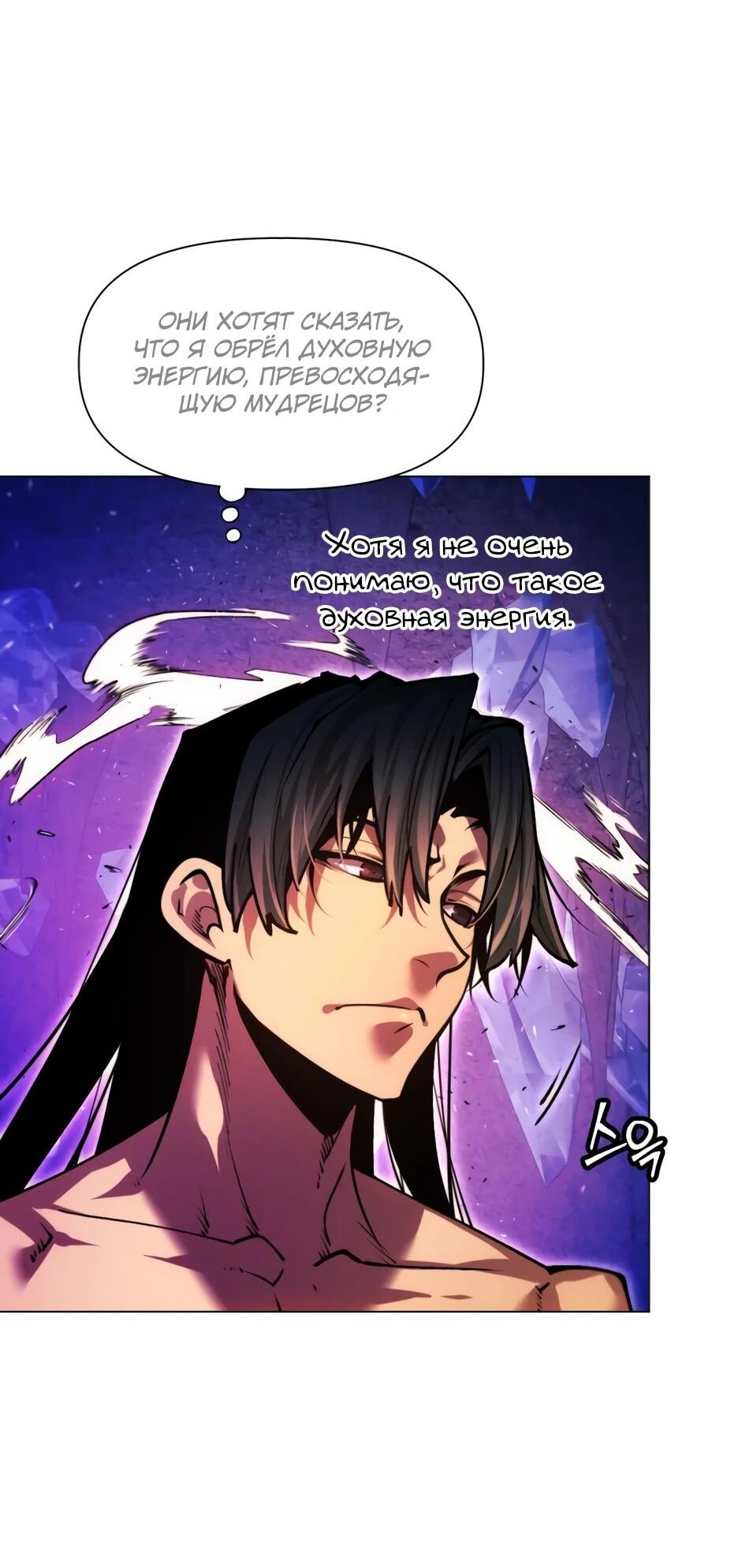 Манга Современный человек, попавший в Мурим - Глава 155 Страница 71