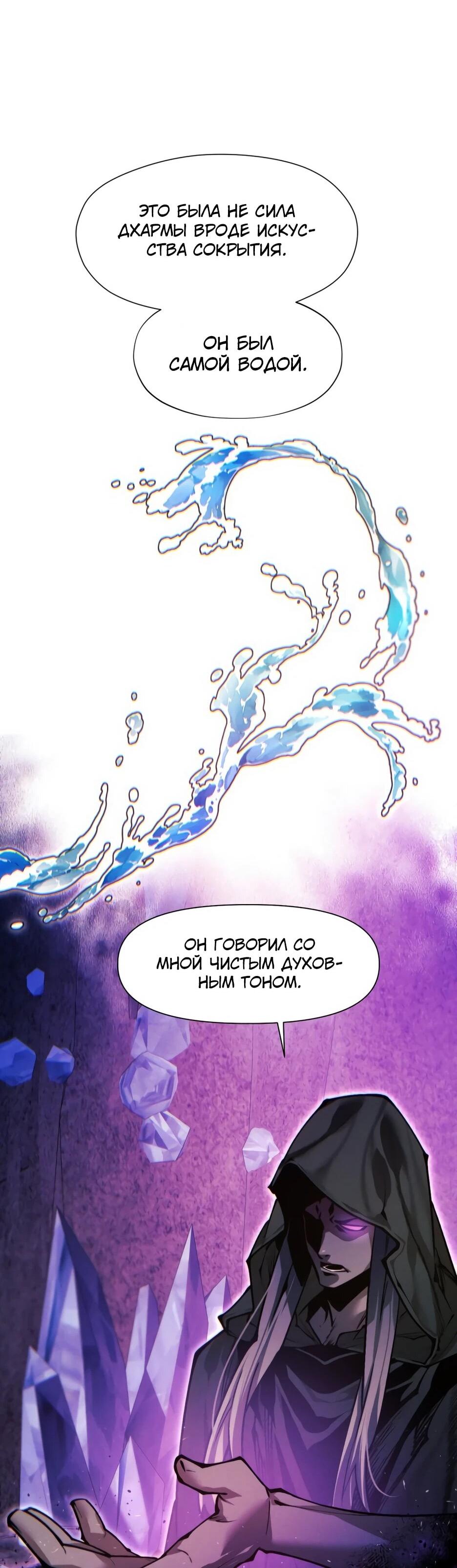 Манга Современный человек, попавший в Мурим - Глава 155 Страница 32