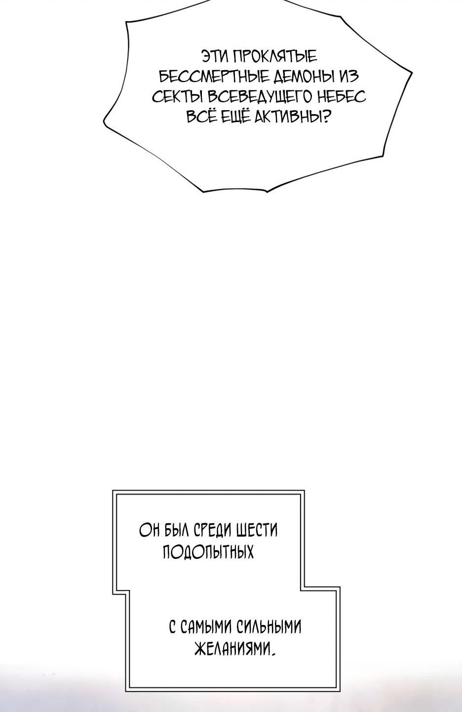 Манга Современный человек, попавший в Мурим - Глава 155 Страница 48