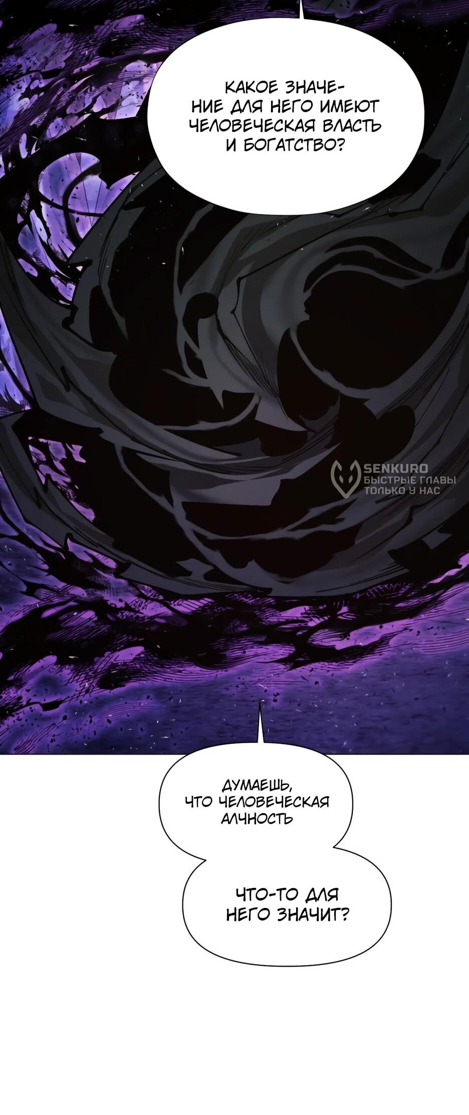 Манга Современный человек, попавший в Мурим - Глава 155 Страница 44