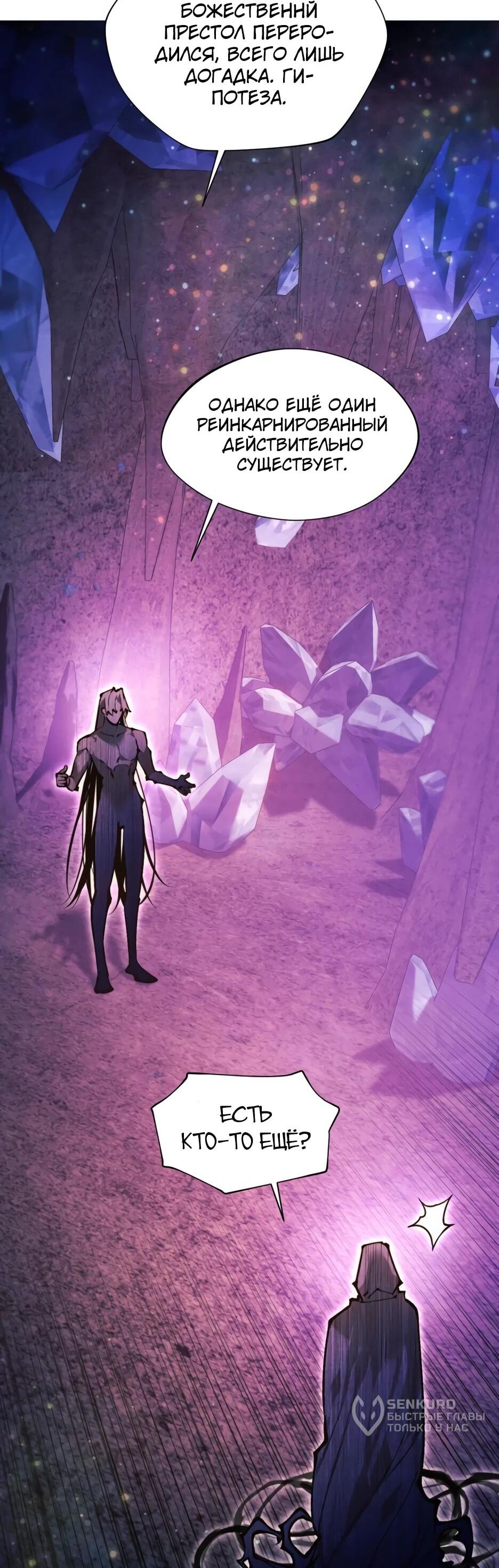 Манга Современный человек, попавший в Мурим - Глава 155 Страница 8