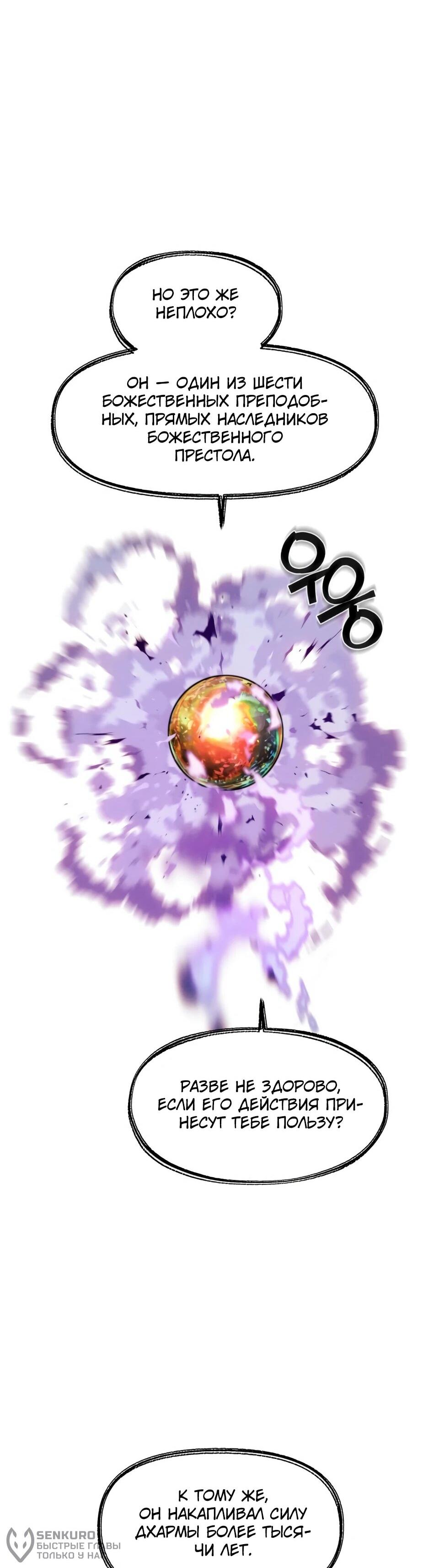 Манга Современный человек, попавший в Мурим - Глава 155 Страница 85