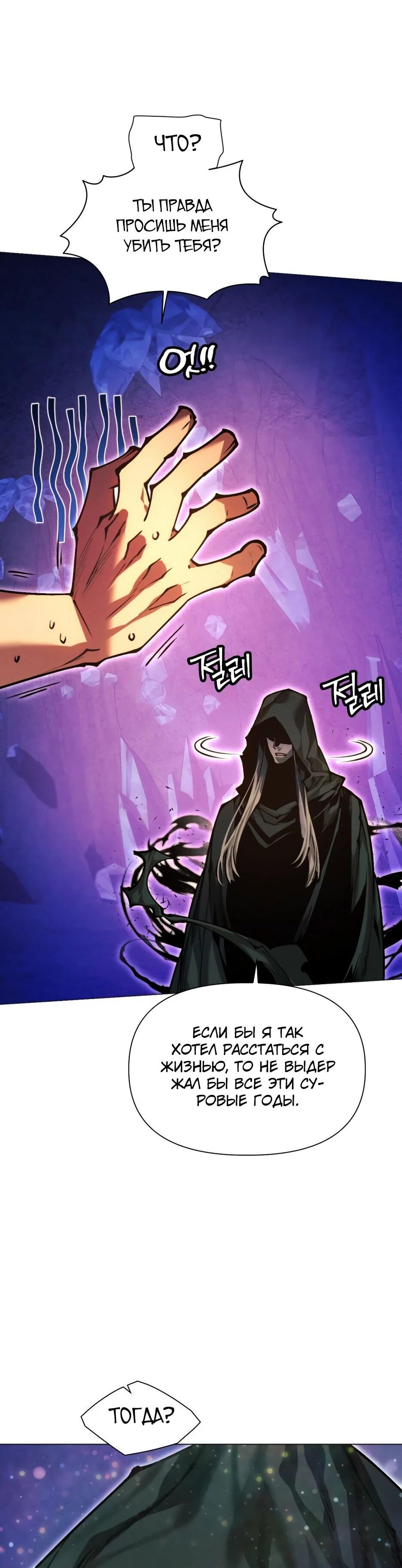 Манга Современный человек, попавший в Мурим - Глава 155 Страница 77