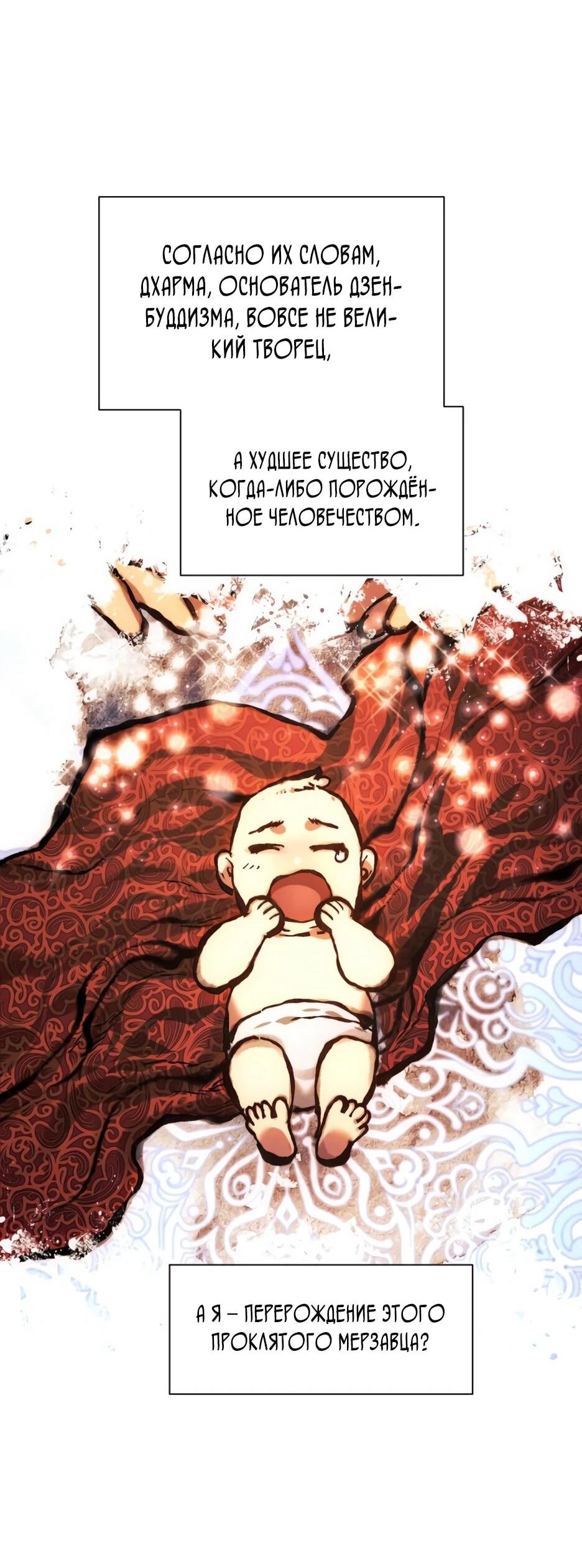 Манга Современный человек, попавший в Мурим - Глава 155 Страница 56